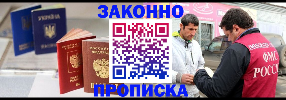 прописка для работы в Камбарке